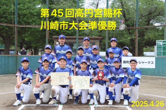 川崎市第２位の快挙！高円宮杯市大会準優勝